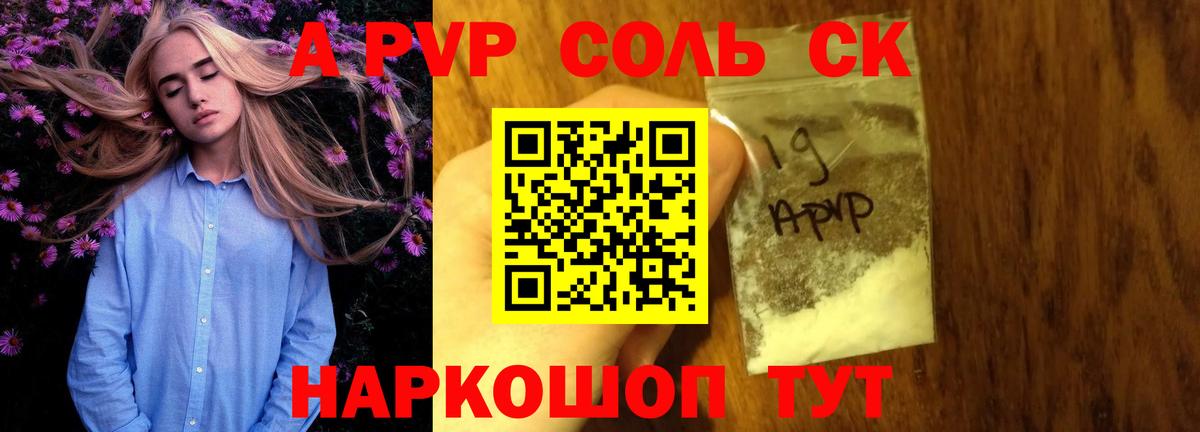 A-PVP крисы CK Елизово