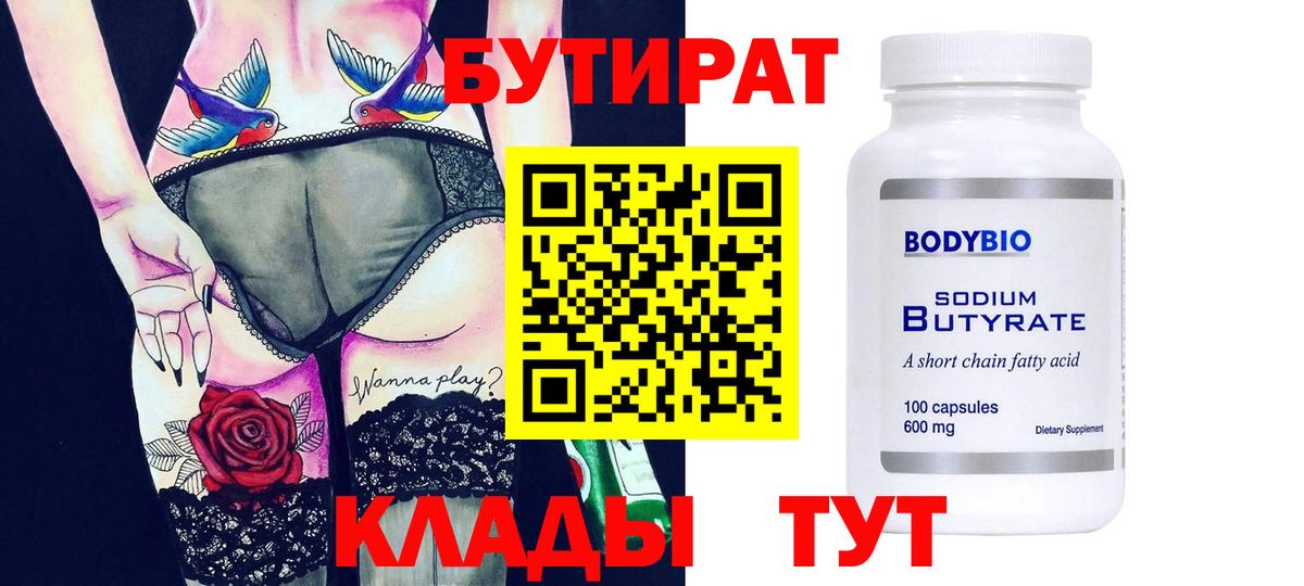 Елизово  БУТИРАТ вода  Вход с VPN 