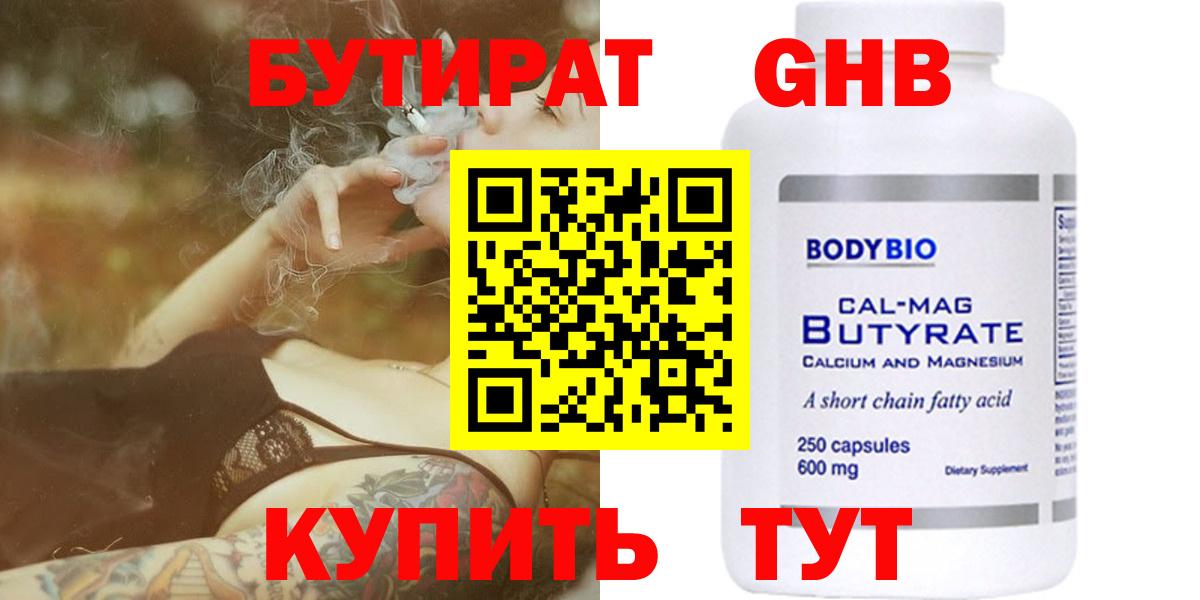 Бутират 1.4BDO Елизово