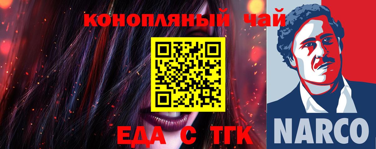 Еда ТГК конопля  Вход с VPN  Елизово 