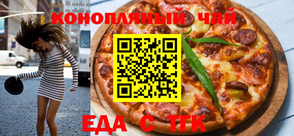 Еда ТГК марихуана Елизово