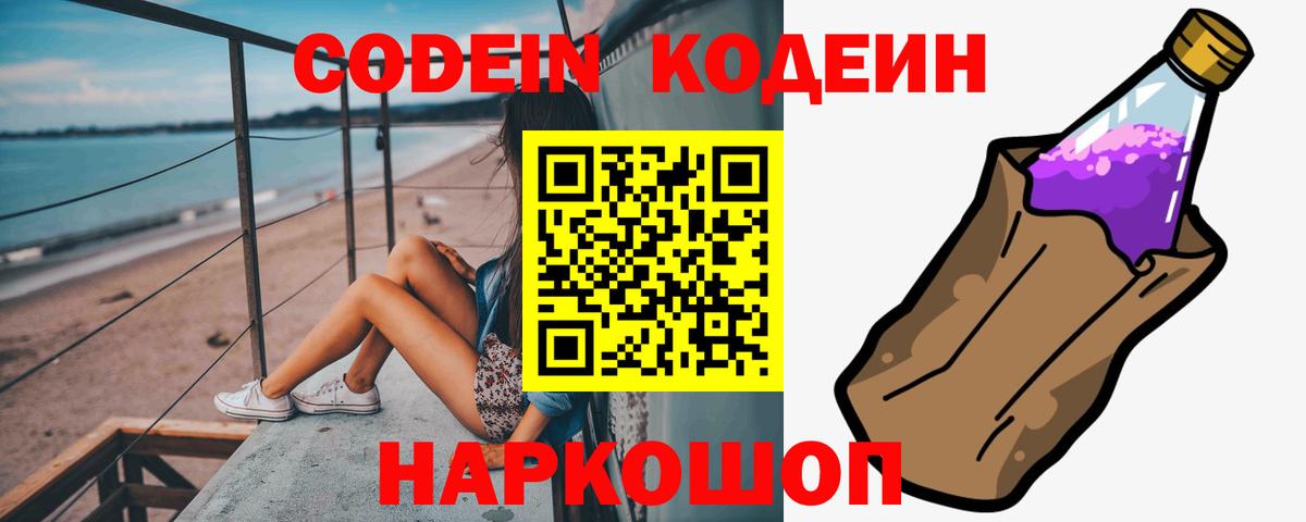Елизово  Кодеиновый сироп Lean напиток Lean (лин)  Вход с VPN 