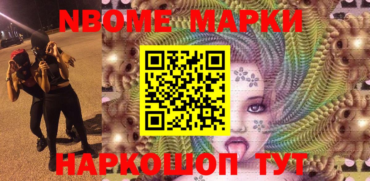 Марки NBOMe 1,8мг  как найти закладки  Елизово  Вход с VPN 