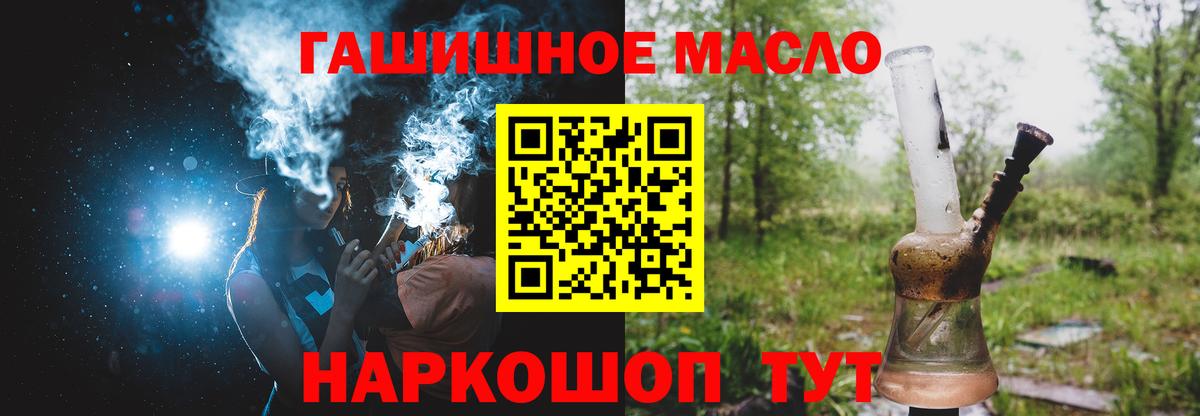 ТГК концентрат  Вход с VPN  ТГК вейп  продажа наркотиков  Елизово 